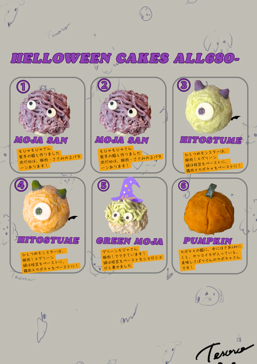 ハロウィンのお肉ケーキ