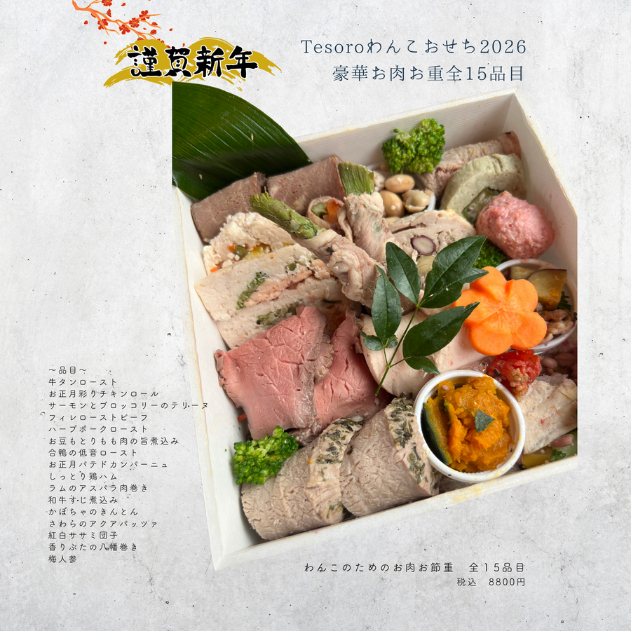 【早割】「限定20セット」わんこ御節2025-豪華三段重andクリスマスディナーセット