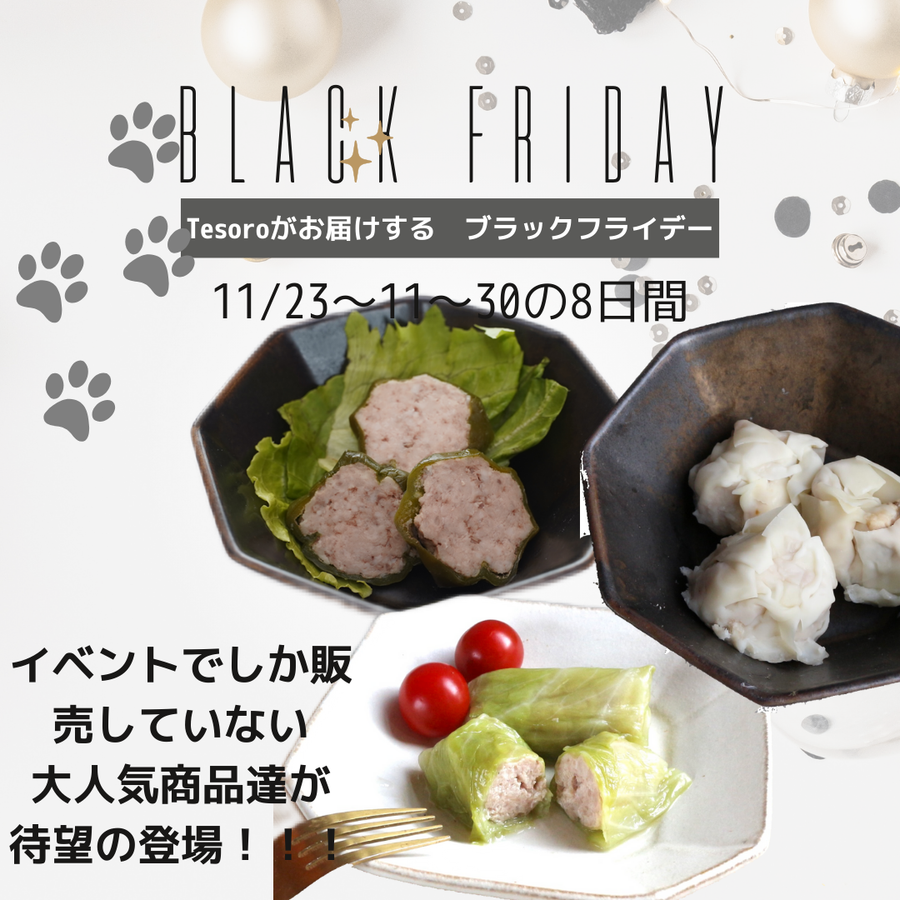 【Black Friday】イベントで大人気わんこお惣菜各種no.7〜no.12