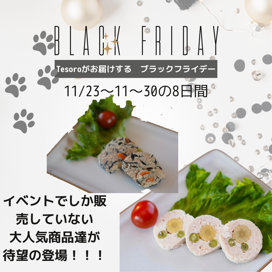 【Black Friday】イベントで大人気わんこお惣菜各種no.1〜no.6