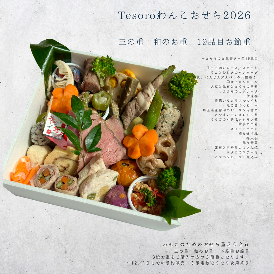 【早割】「限定20セット」わんこ御節2025-豪華三段重andクリスマスディナーセット