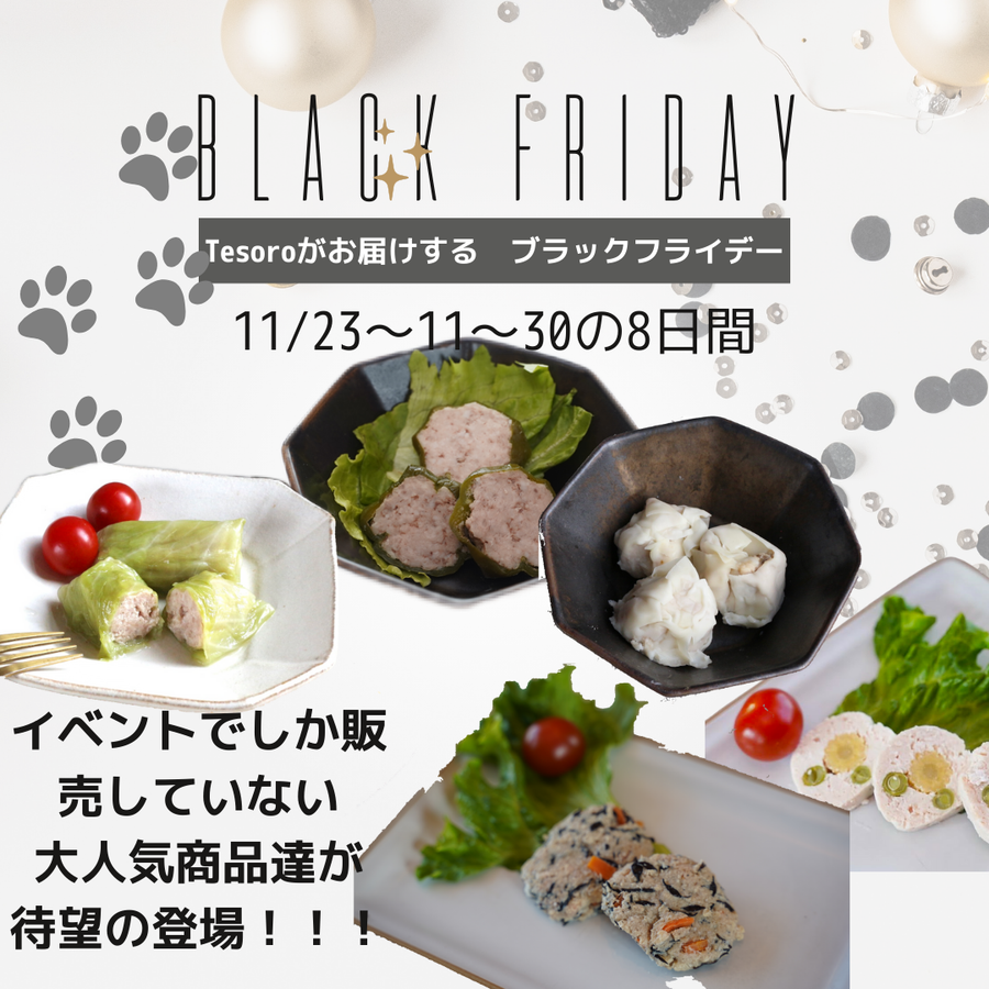 【Black Friday】イベントで大人気わんこお惣菜各種no.7〜no.12
